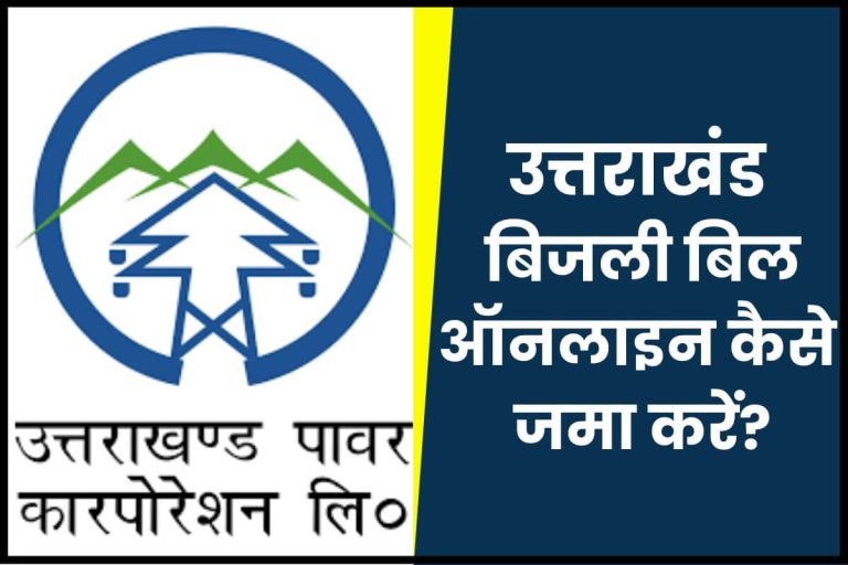 Uttarakhand Bijli Bill Online Payment