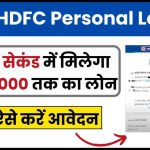 HDFC Personal Loan Apply Online
