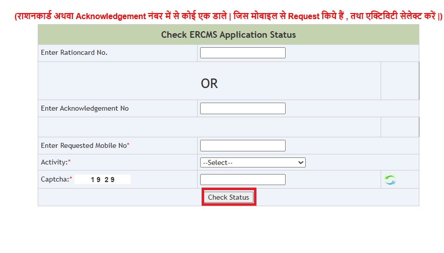 Jharkhand green ration card status check