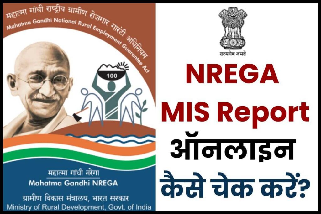 NREGA MIS Report online check