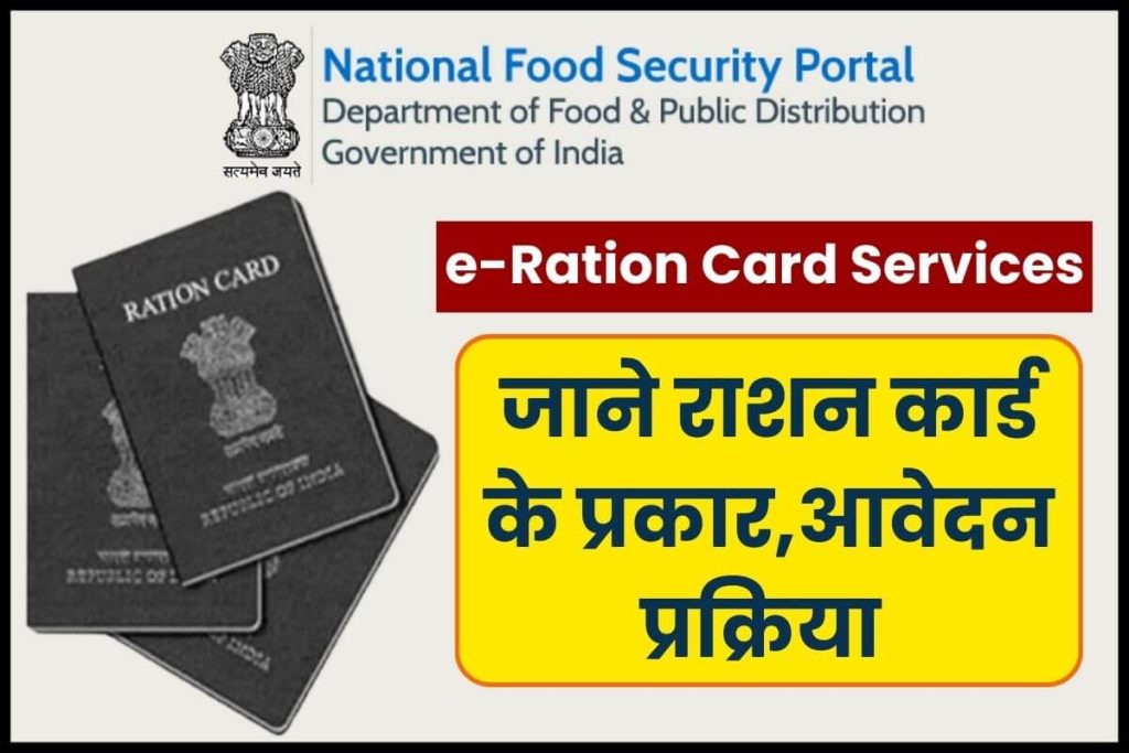Ration Card Types, Ration Card Application