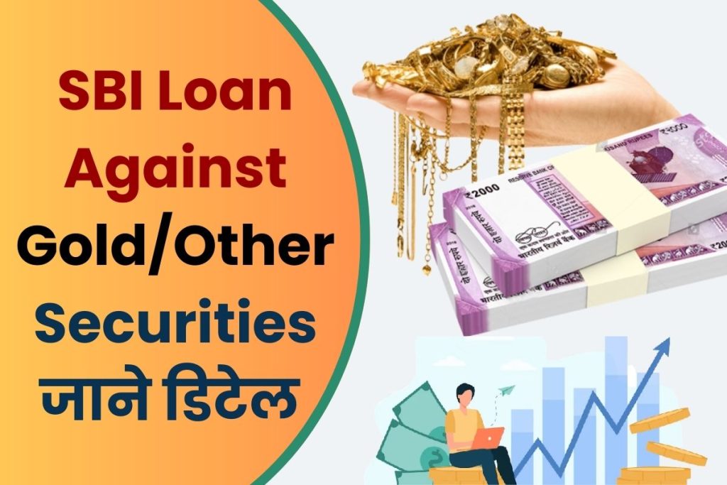 SBI Loan Against Gold, Other Securities