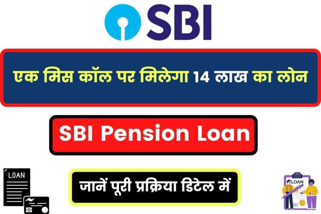 SBI-Pension-Loan