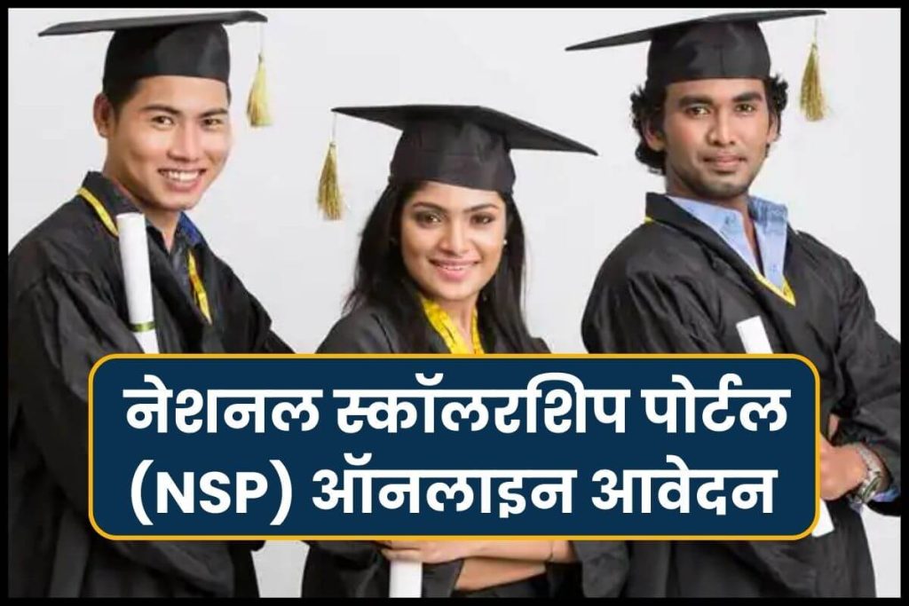 National Scholarship Portal Apply Online