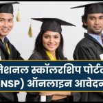 National Scholarship Portal Apply Online