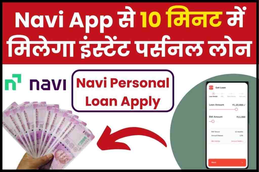 Navi-App-Personal-Loan-Apply