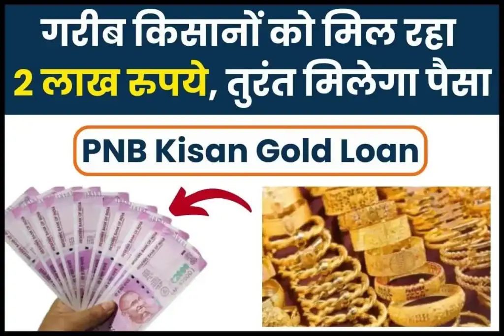 PNB Kisan Gold Loan Apply