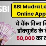 SBI-Mudra-Loan-Online-Apply
