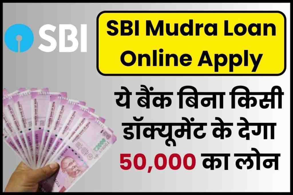 SBI-Mudra-Loan-Online-Apply