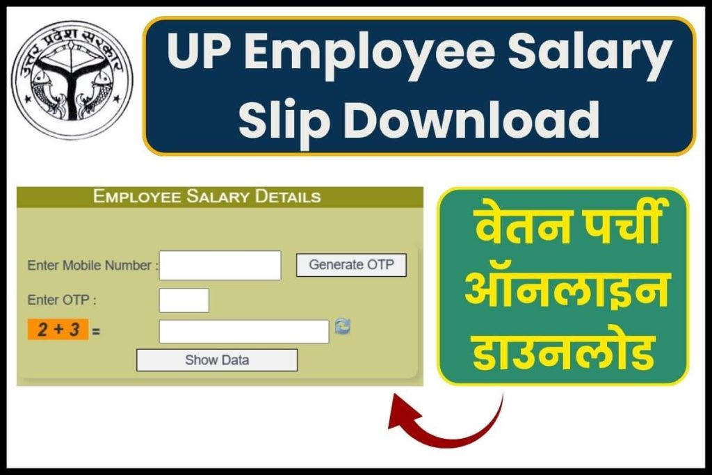 UP Employee Salary Slip Download