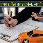 Bajaj Finance Car Loan Apply