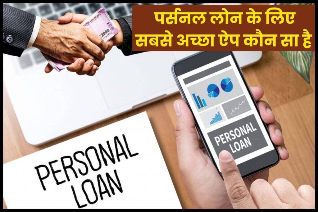 Best App for Personal Loan