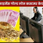 Muthoot Finance Gold Loan Customer Care Number