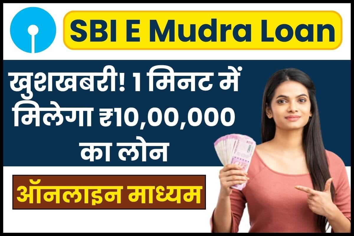 E mudra on sale sbi loan