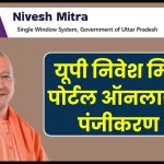 UP Nivesh Mitra Portal Online Registration
