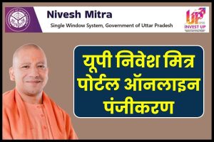 UP Nivesh Mitra Portal Online Registration