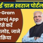 e-Gram Swaraj Portal