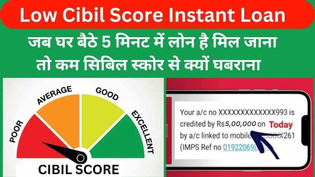 Low Cibil Score Instant Loan