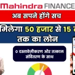 Mahindra Finance Instant Personal Loan