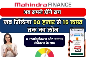 Mahindra Finance Instant Personal Loan