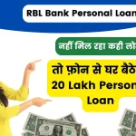 RBL Bank Personal Loan: नहीं मिल रहा कही लोन, तो फ़ोन से घर बैठे लें 20 Lakh Personal Loan