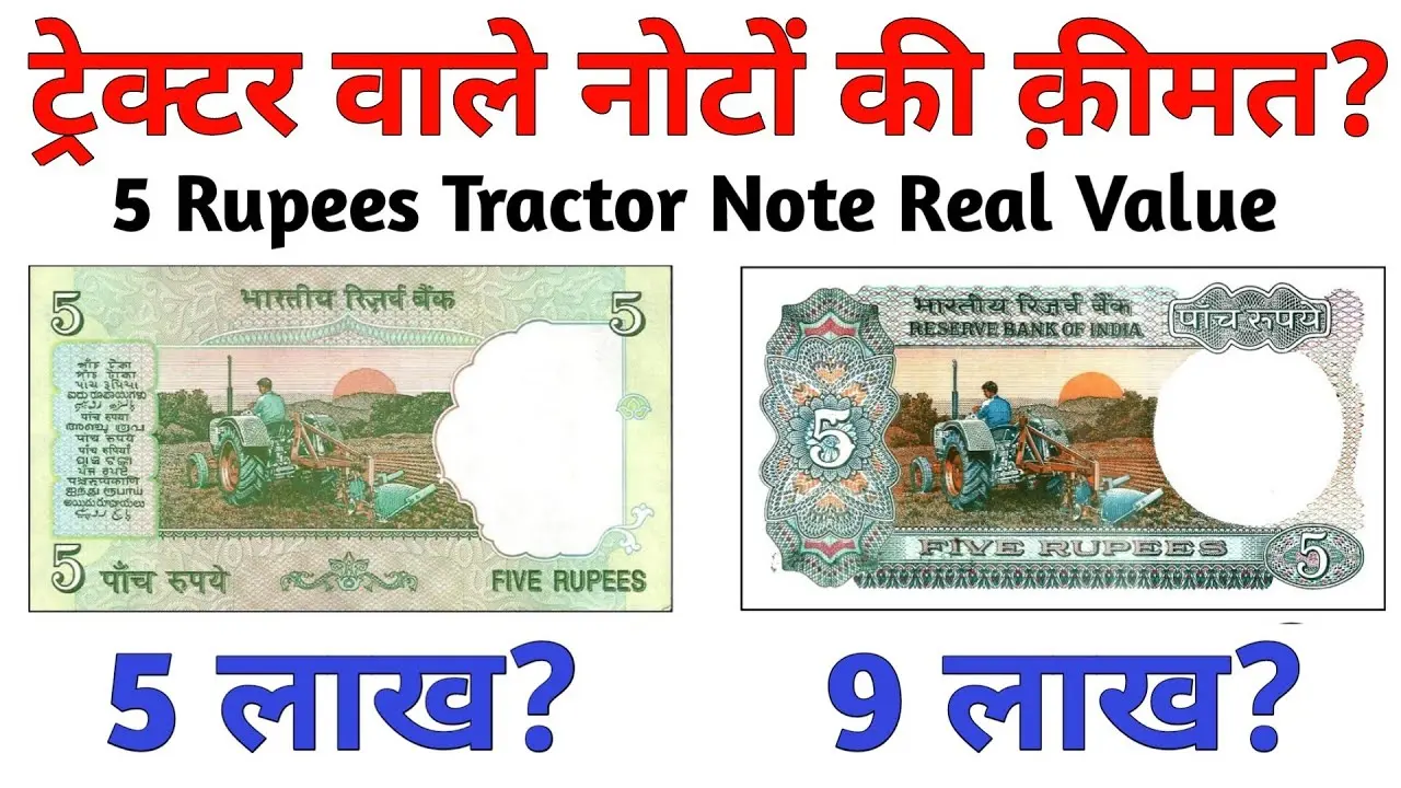Old Currency : ट्रैक्टर वाला 5 रुपए का नोट बना देगा मालामाल, जानिए बेचने का तरीका