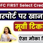 IDFC FIRST Select Credit Card: ऐसा मौका फिर नही, एयरपोर्ट पर खाना फ्री, मूवी टिकट फ्री