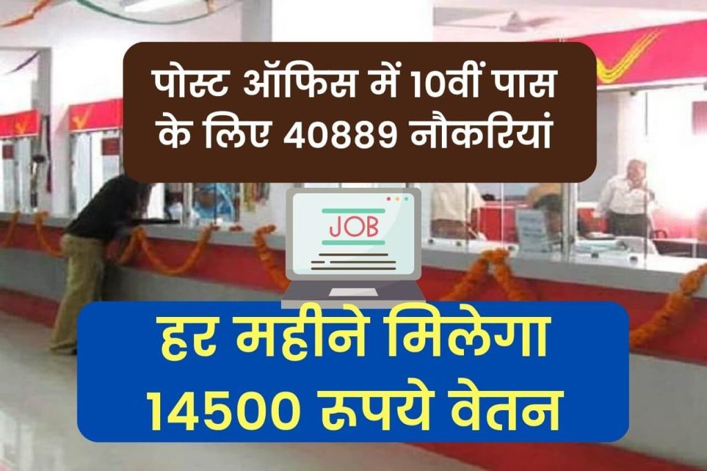Jharkhand GDS Recruitment