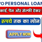 Privo Personal Loan: आधार कार्ड, पैन और सेल्फी देकर मिल रहा 5 लाख रुपये तक का लोन, ऐसा मौका फिर नही