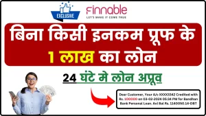 Loan of 1 Lakh without Income Proof; Finnable से बिना किसी इनकम प्रूफ के 1 लाख का लोन, 24 घंटे मे लोन अप्रूव