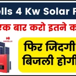Havells 4 Kw Solar Panel; सिर्फ एक बार करो इतने का खर्चा, फिर जिंदगी भर बिजली होगी फ्री