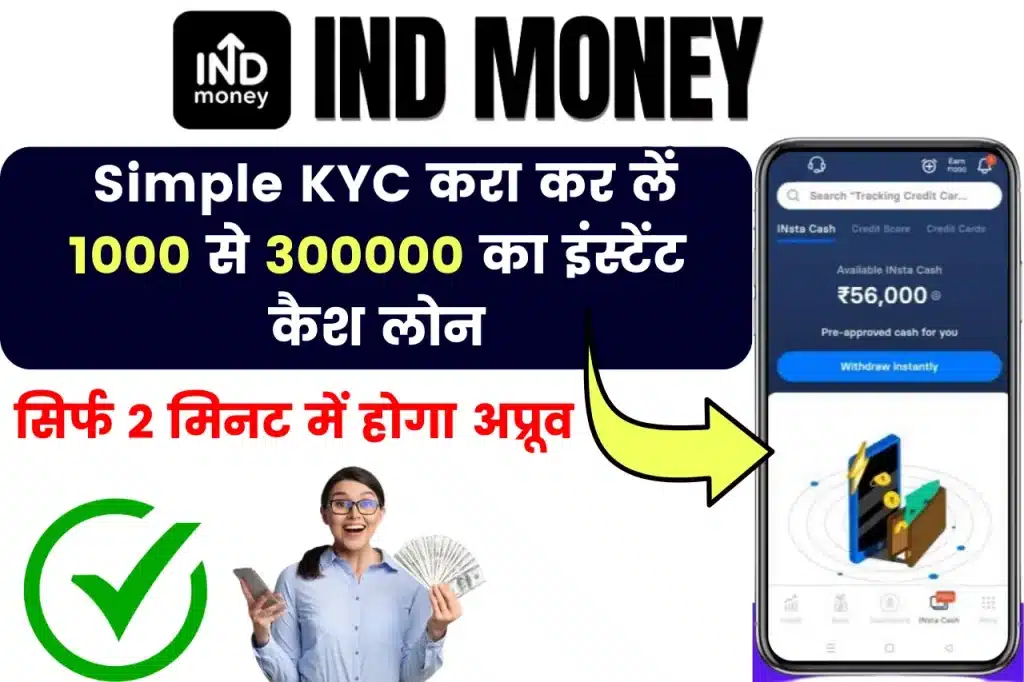 INDMoney Insta Cash Personal Loan
