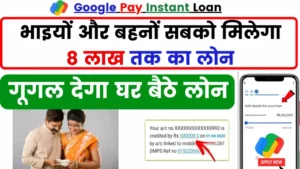 Gpay Instant Loan