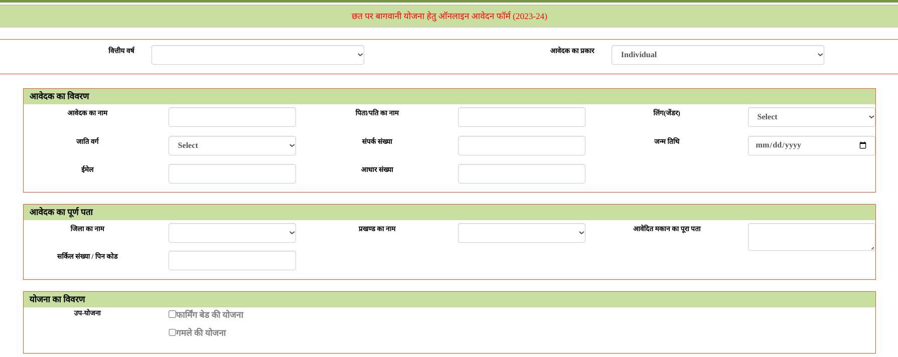 Bihar Chhat par Bagwani Yojana apply