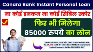 Canara Bank Instant Personal Loan