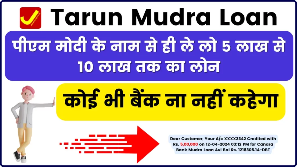 Canara Bank Tarun Mudra Loan - पीएम मोदी के नाम से ही ले लो 5 लाख से 10 लाख तक का लोन, कोई भी बैंक ना नहीं कहेगा