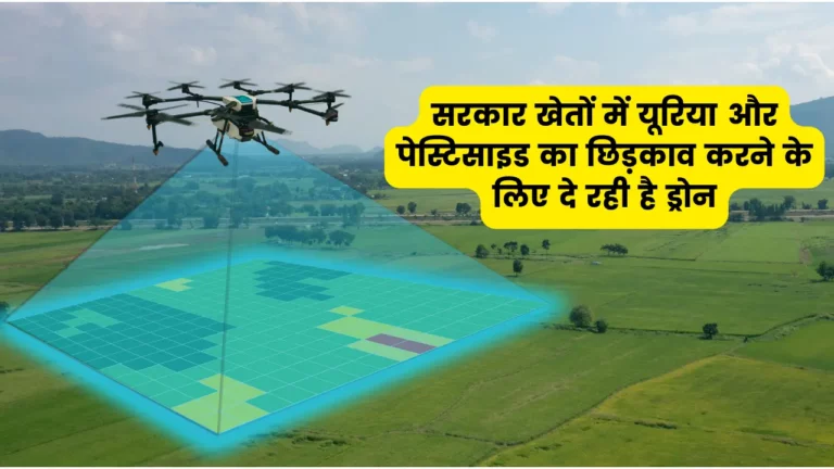 Drone Didi Yojana