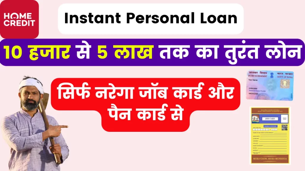 Home Credit Personal Loan 2024