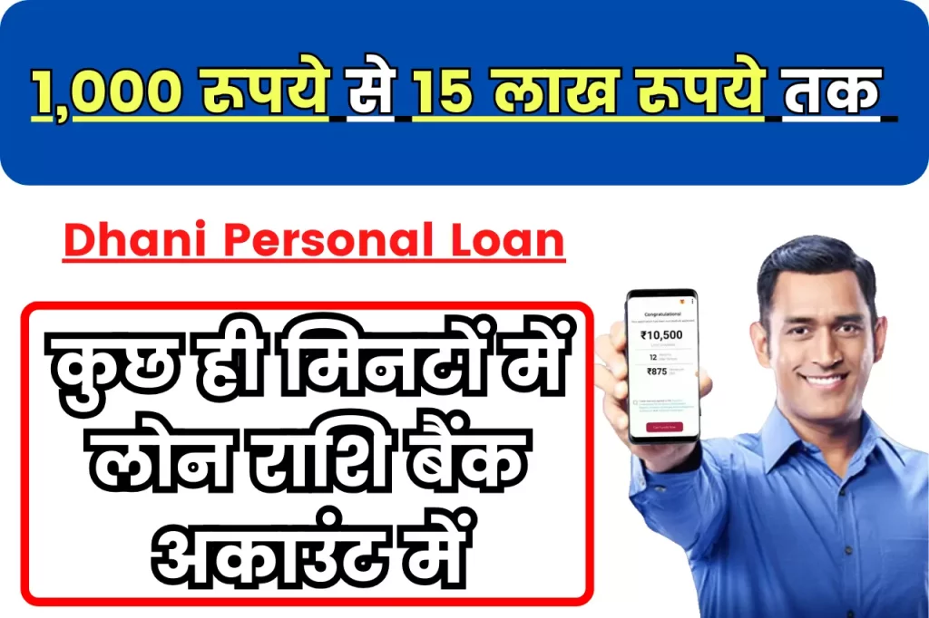 Dhani App Instant Personal Loan