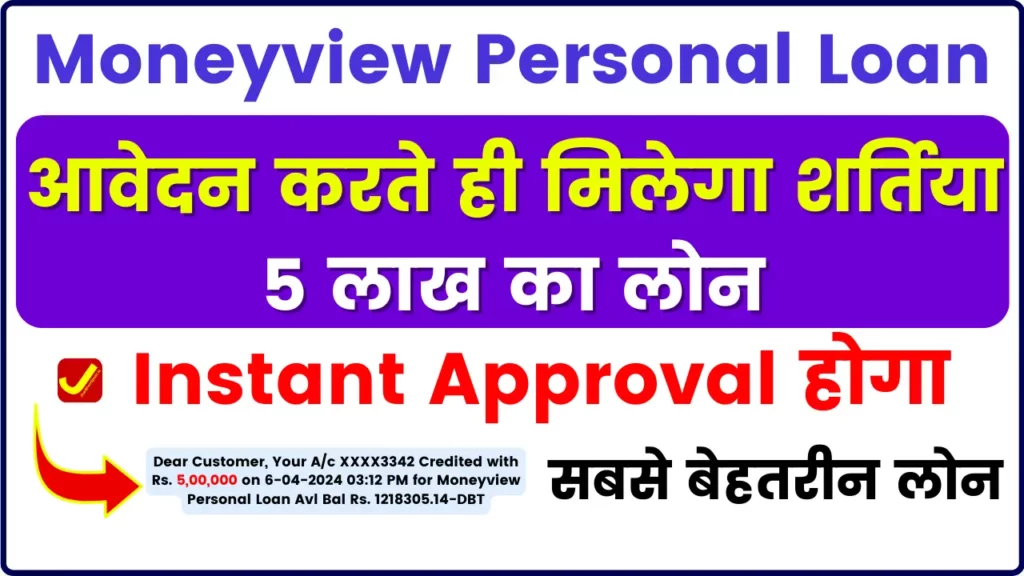 Moneyview Instant Personal Loan 2024