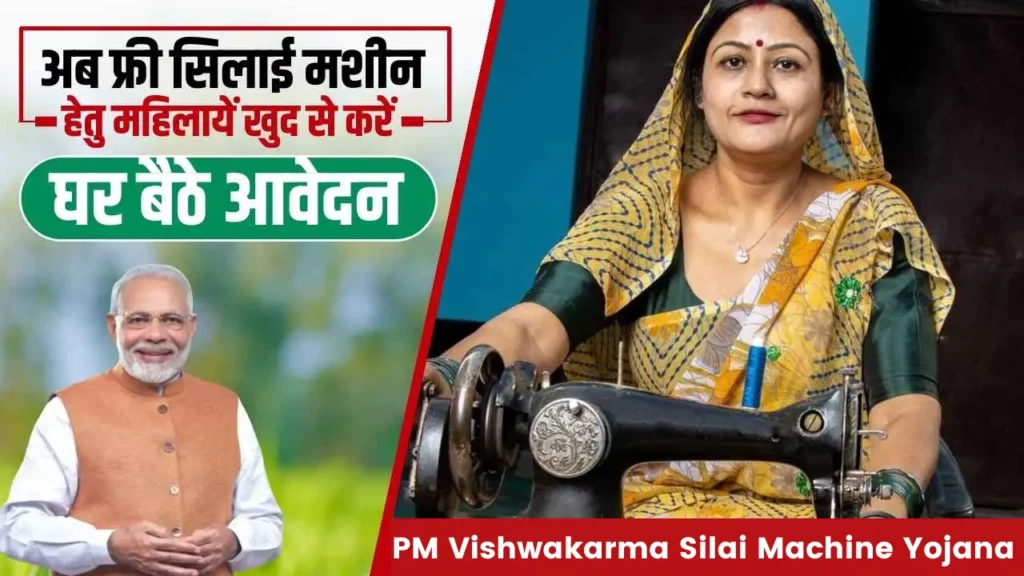 PM Vishwakarma Silai Machine Yojana Apply 2024