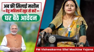 PM Vishwakarma Silai Machine Yojana Apply 2024 – Online Registration, Eligibility, Documents @pmvishwakarma.gov.in