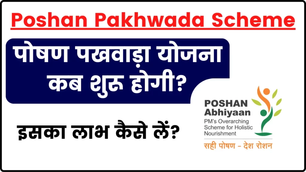 Poshan Pakhwada Scheme