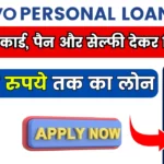 Privo Personal Loan 2024: आधार कार्ड, पैन और सेल्फी देकर मिल रहा 5 लाख रुपये तक का लोन, ऐसा मौका फिर नही